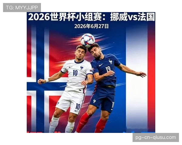 挪威I组完整进程:前两轮连胜后末轮负于法国 挪威I组完整进程:前两轮连胜后末轮负于法国